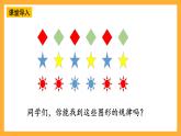 西师大版小学数学一年级上册  5.4  《找规律》课件