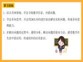 西师大版小学数学一年级上册  5.5 《提问题》课件
