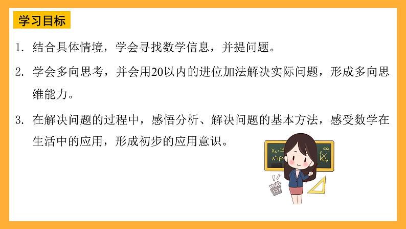 西师大版小学数学一年级上册  5.5 《提问题》课件02