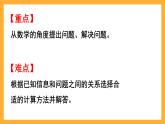 西师大版小学数学一年级上册  5.5 《提问题》课件