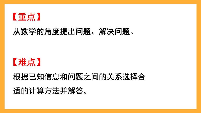 西师大版小学数学一年级上册  5.5 《提问题》课件03