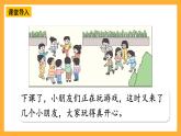 西师大版小学数学一年级上册  5.5 《提问题》课件