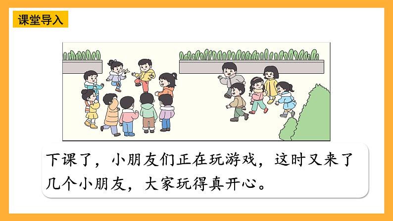 西师大版小学数学一年级上册  5.5 《提问题》课件04