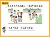 西师大版小学数学一年级上册  5.5 《提问题》课件