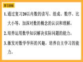 西师大版小学数学一年级上册 6.1《数与运算》课件