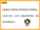 西师大版小学数学一年级上册  6.2  认识图形课件