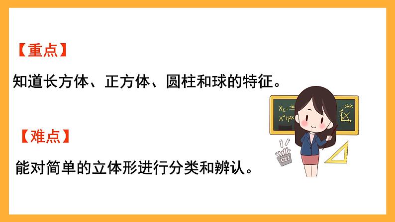 西师大版小学数学一年级上册  6.2  认识图形课件03