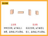 西师大版小学数学一年级上册  6.2  认识图形课件