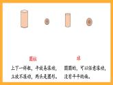 西师大版小学数学一年级上册  6.2  认识图形课件