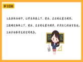 西师大版小学数学一年级上册  6.3《主题活动》课件
