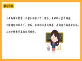 西师大版小学数学一年级上册  6.3《主题活动》课件