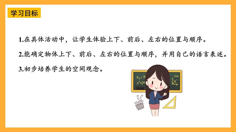 西师大版小学数学一年级上册  6.3《主题活动》课件02