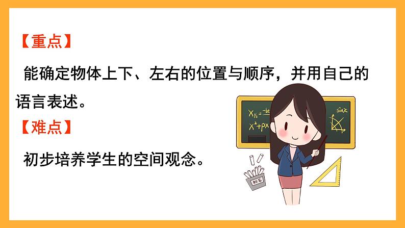 西师大版小学数学一年级上册  6.3《主题活动》课件03