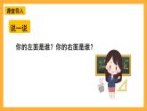 西师大版小学数学一年级上册  6.3《主题活动》课件