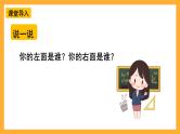西师大版小学数学一年级上册  6.3《主题活动》课件