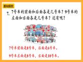 西师大版小学数学一年级上册  6.3《主题活动》课件