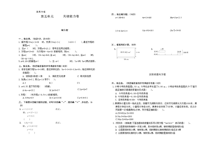 上册五年级数学人教版 第五单元    关键能力卷第1页