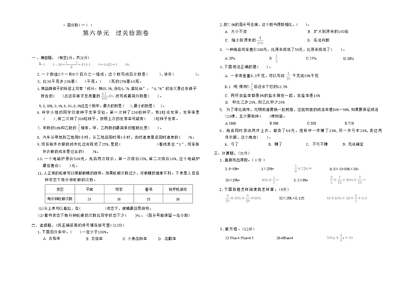 上册六年级数学人教版 第六单元 过关检测卷第1页