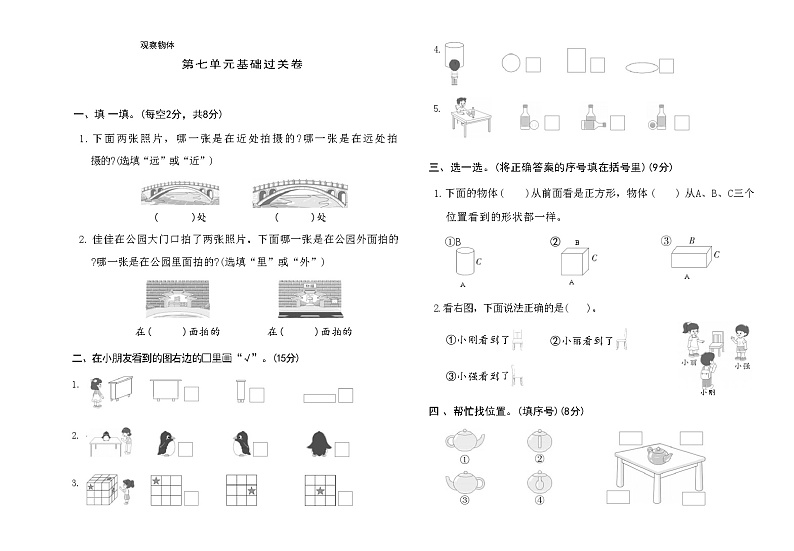 上册二年级数学苏教版 第七单元基础过关卷第1页