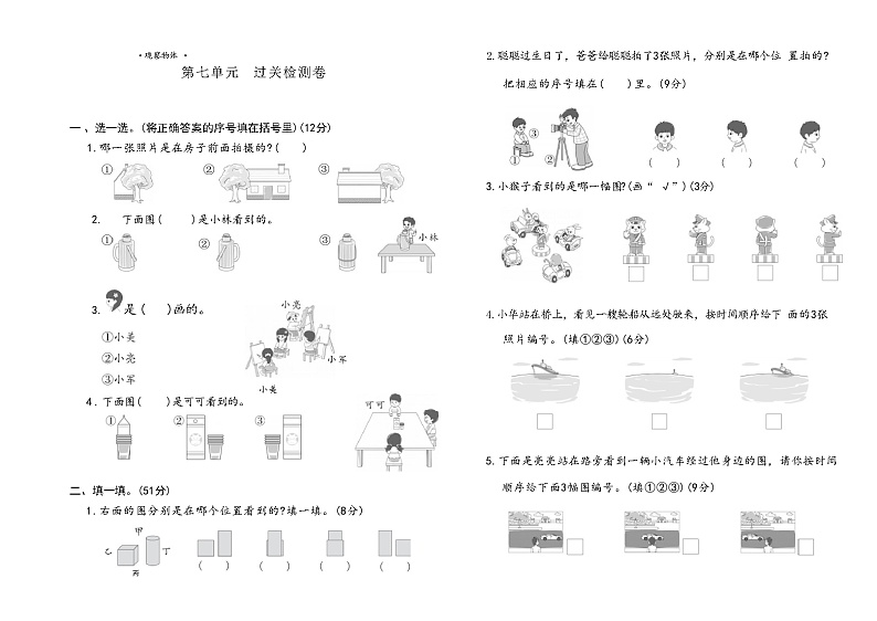 上册二年级数学苏教版 第七单元　过关检测卷01