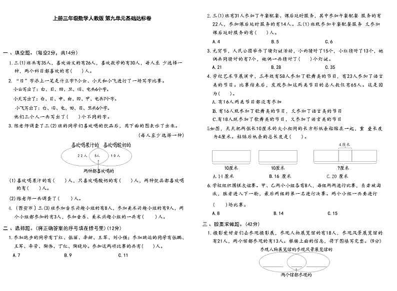 上册三年级数学人教版 第九单元基础达标卷第1页