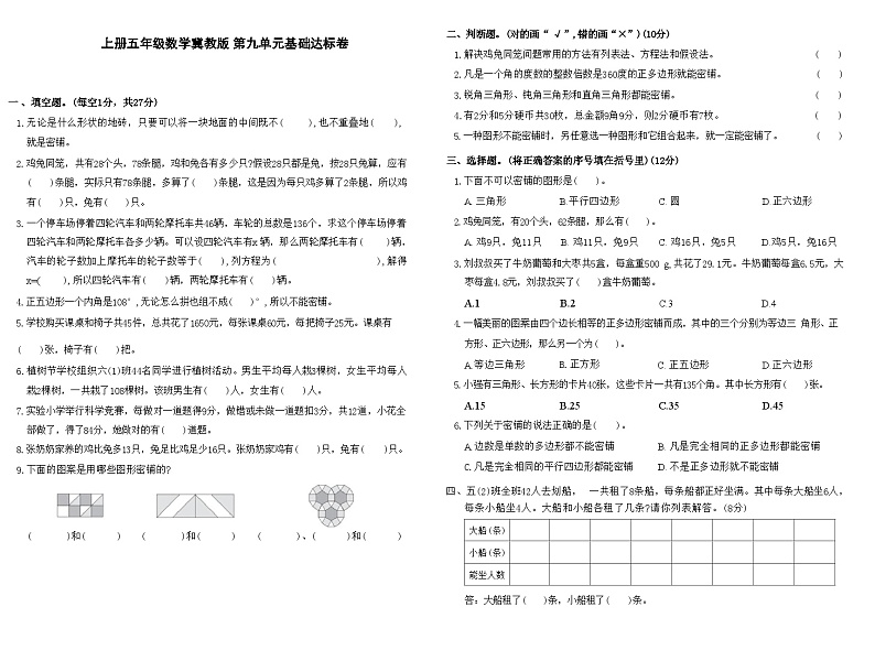 上册五年级数学冀教版 第九单元基础达标卷01