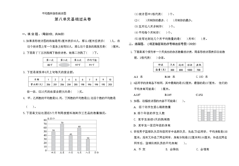 上册四年级数学冀教版第八单元　基础过关卷01