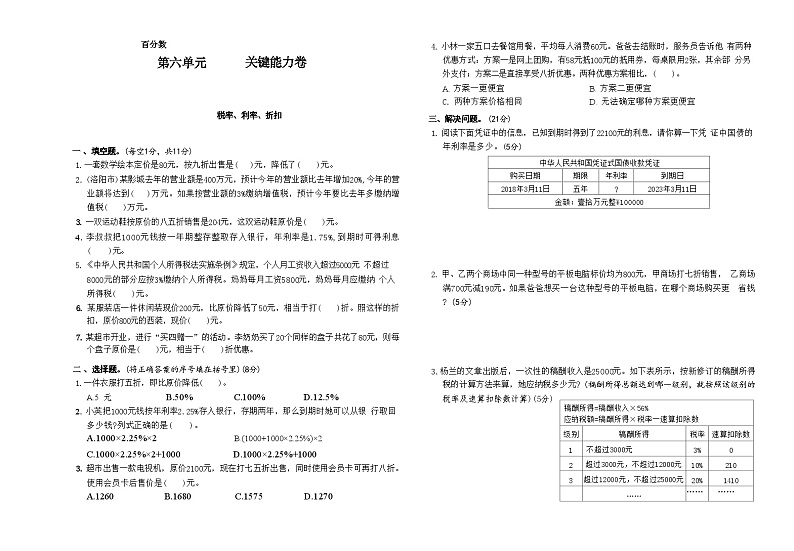 上册六年级数学苏教版 第六单元 关键能力卷01
