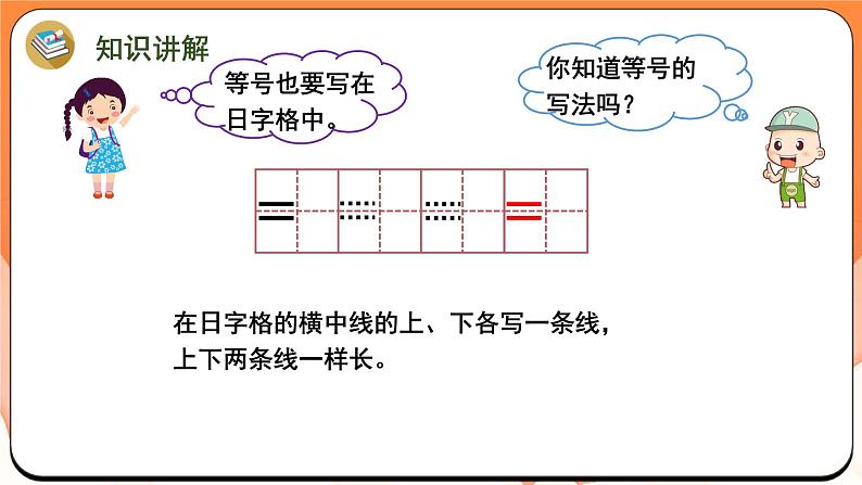 1.4 =和＞、＜（课件）2024-2025学年一年级数学上册苏教版第6页