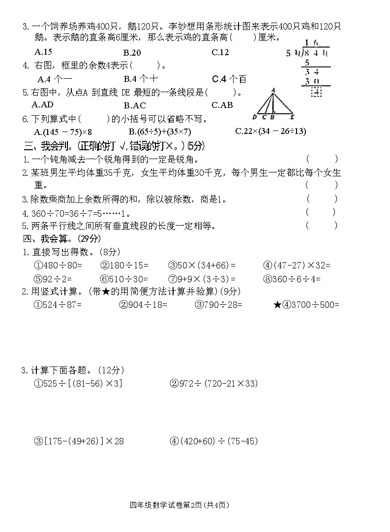 河南省洛阳市栾川县2023-2024学年四年级上学期期末质量检测数学试卷第2页