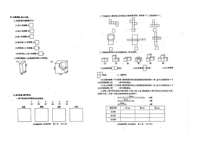 陕西省渭南市富平县2023-2024学年五年级下学期第一次月考数学试题第2页