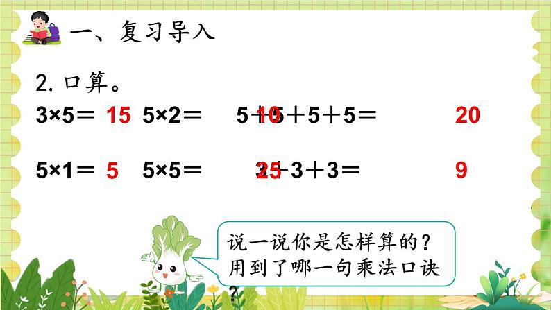 人教版数学2年级上册 4.2.2 第3课时 3、 4的乘法口诀 ppt课件+教案03