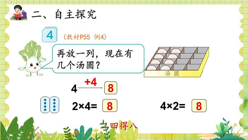 人教版数学2年级上册 4.2.2 第3课时 3、 4的乘法口诀 ppt课件+教案06