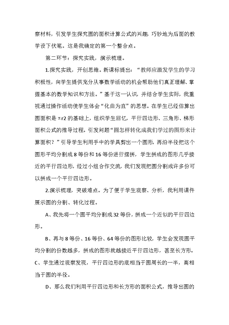 1.7 圆的面积 第一课时（说课稿、反思）-2024-2025学年六年级上册数学人教版第2页