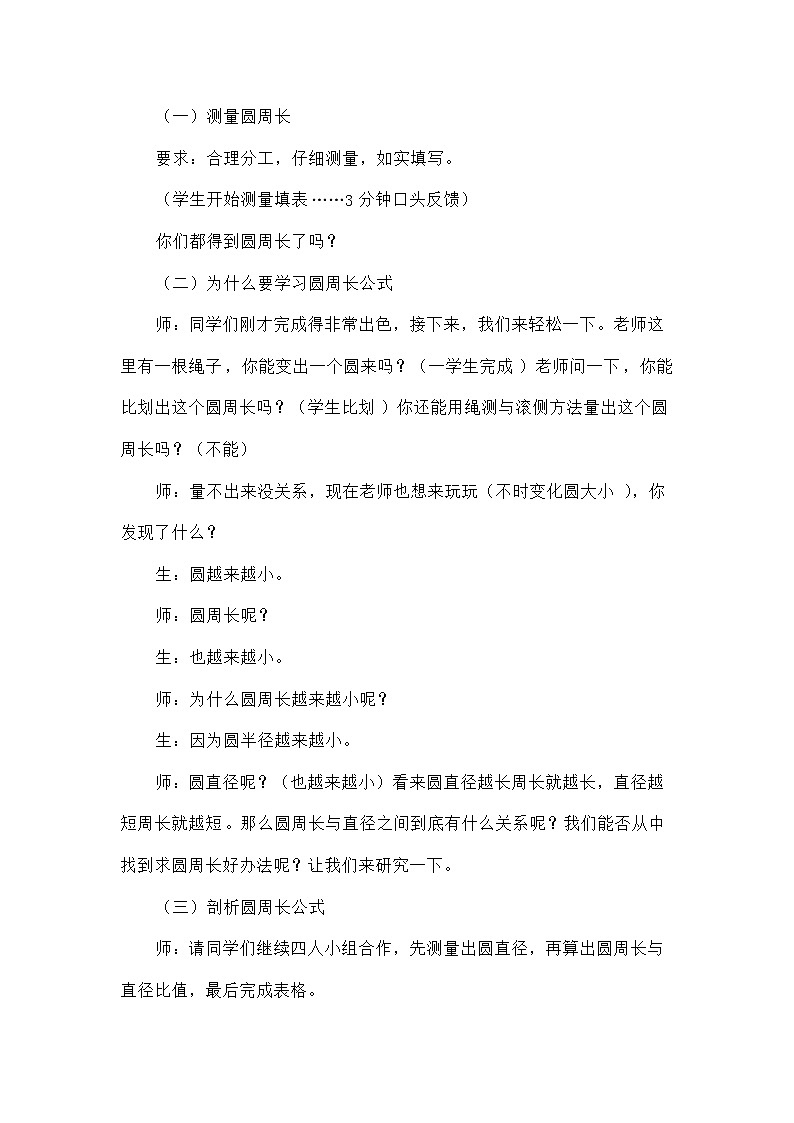 1.4 圆的周长（教学案例）-2024-2025学年北师大版数学六年级上册02
