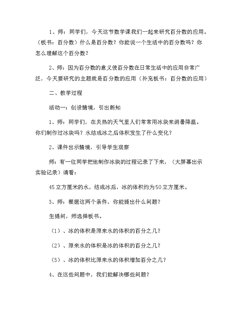 7.1 百分数的应用（一）教学设计-2024-2025学年北师大版六年级上册数学02