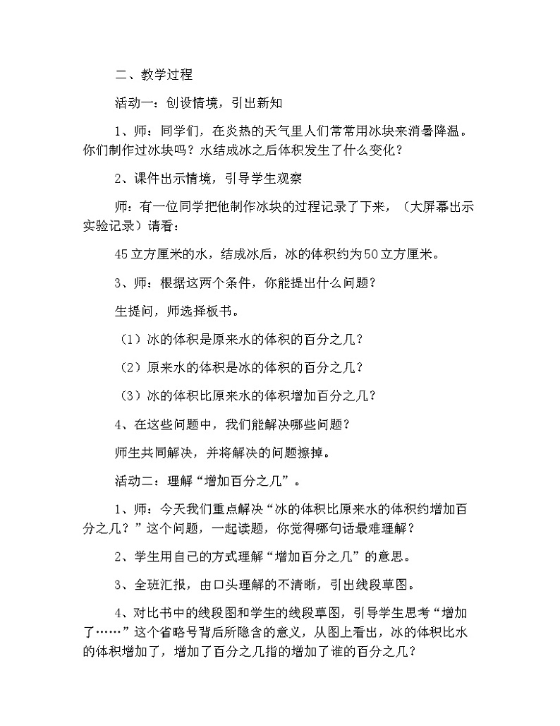 7.1百分数的应用（一）教学设计-2024-2025学年北师大版六年级上册数学02