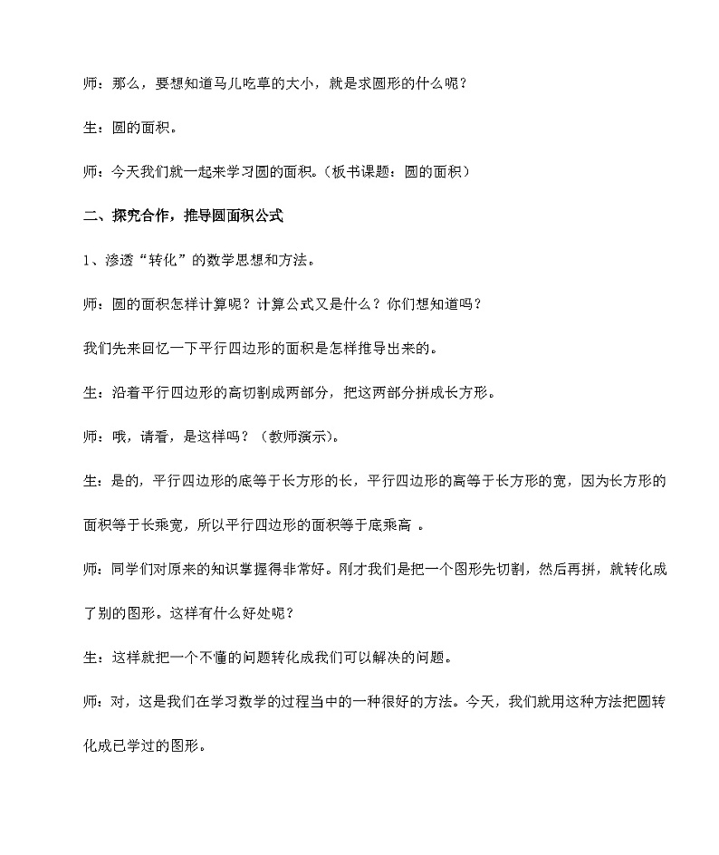 1.6 圆的面积（一）教学设计-2024-2025学年北师大版数学六年级上册第2页
