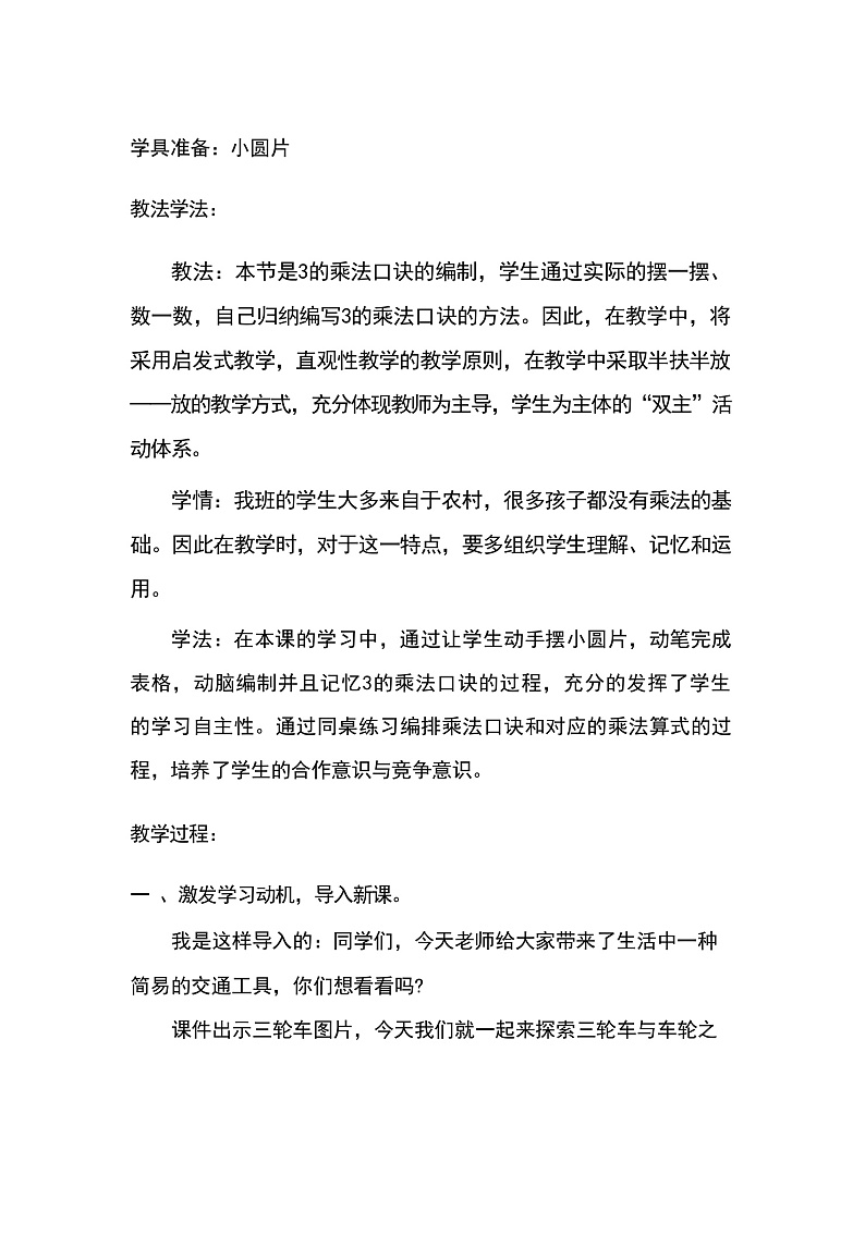 5.4 需要几个轮子（说课稿）-2024-2025学年北师大版二年级上册数学第2页