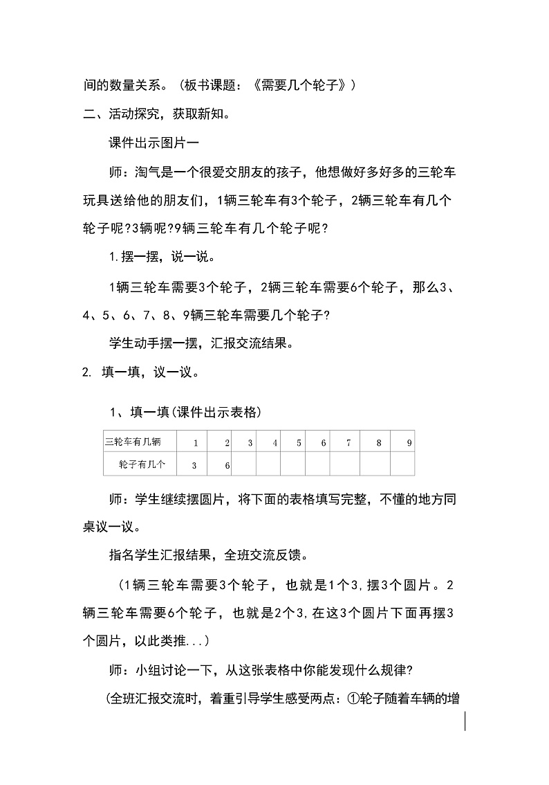 5.4 需要几个轮子（说课稿）-2024-2025学年北师大版二年级上册数学第3页