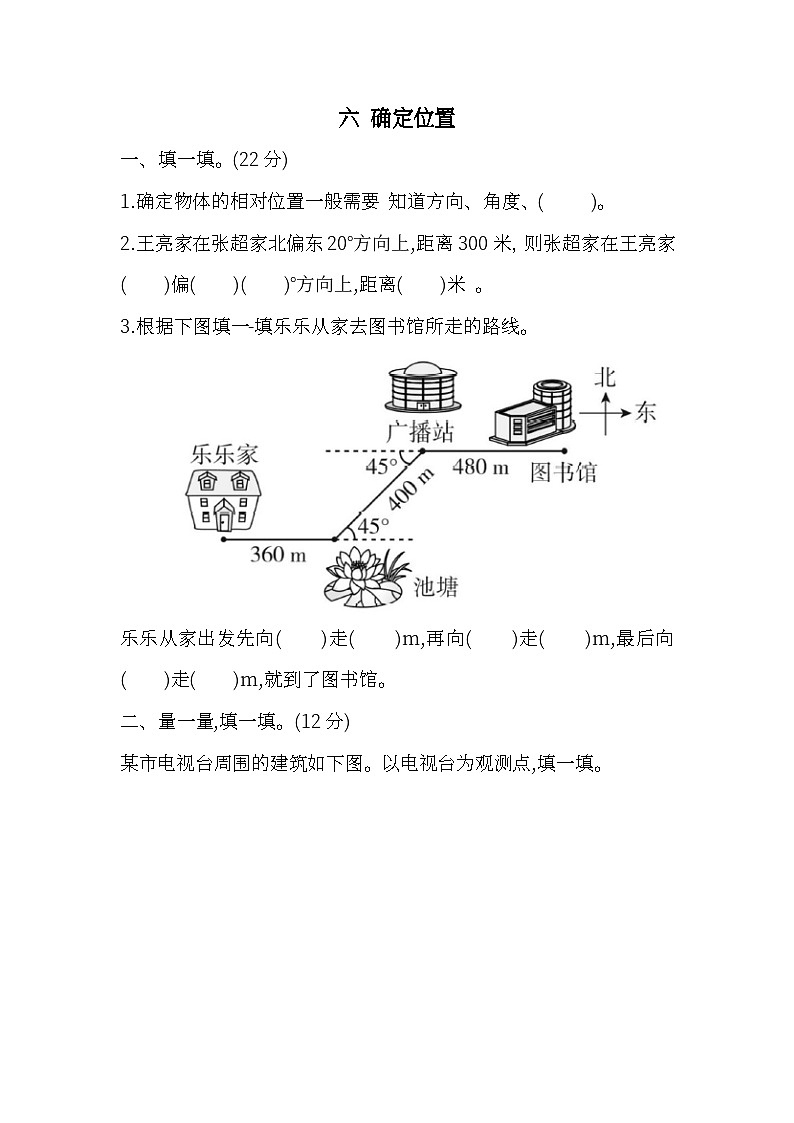 6.确定位置（同步练习）-2024-2025学年五年级下册数学北师大版第1页