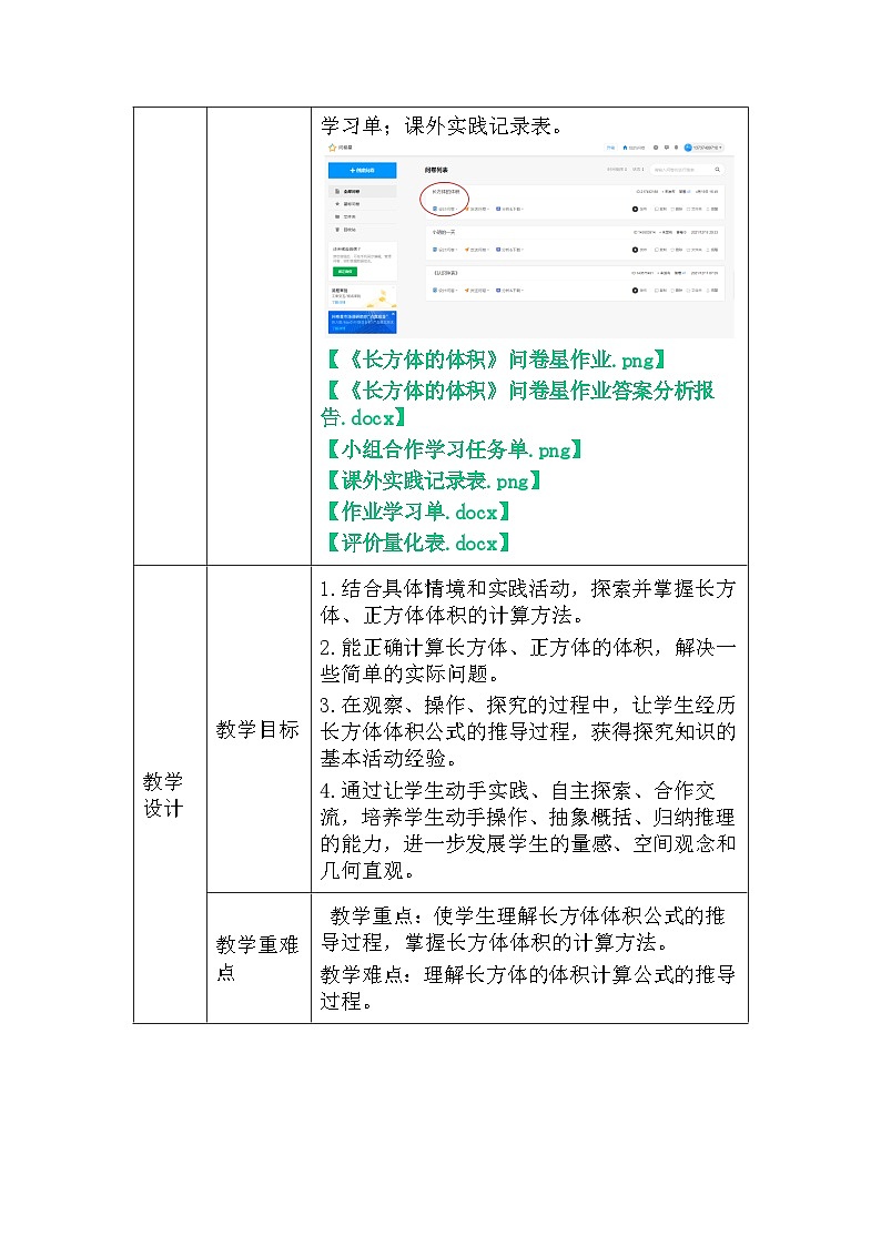 长方体的体积（教学设计）-2024-2025学年五年级下册数学北师大版第2页