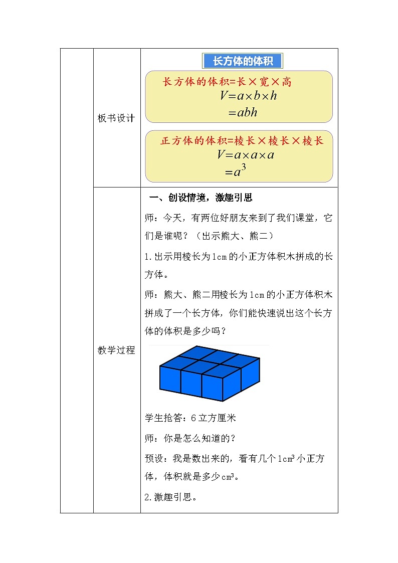 长方体的体积（教学设计）-2024-2025学年五年级下册数学北师大版第3页