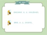 人教版小学数学一年级上册数学游戏《在教室里认一认》课件