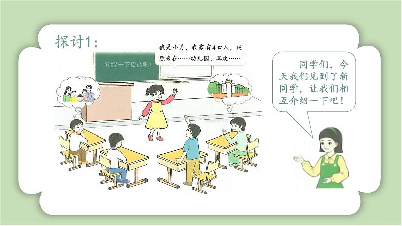 人教版小学数学一年级上册数学游戏《在教室里认一认》课件07