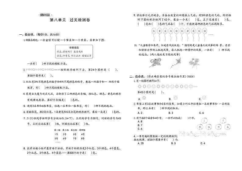 上册三年级数学冀教版 第八单元　过关检测卷01