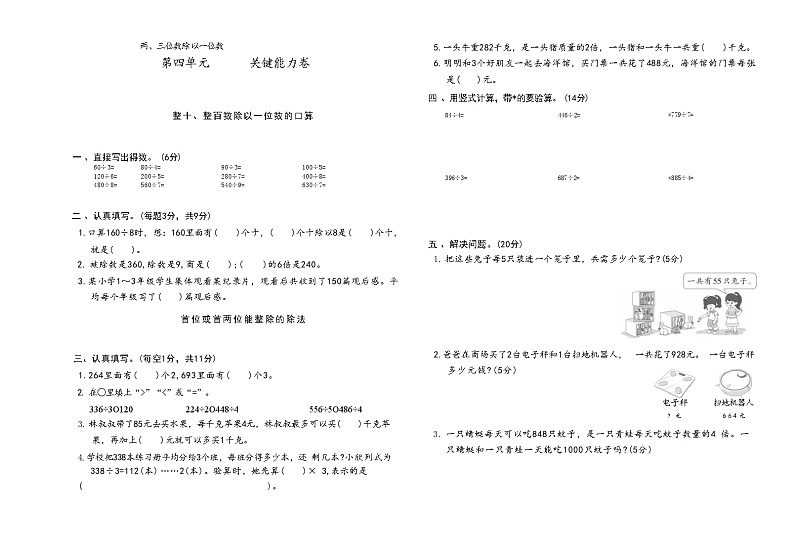 上册三年级数学苏教版 第四单元 　关键能力卷第1页
