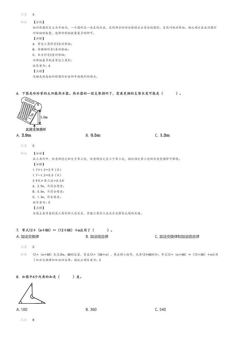 [数学]2023～2024学年湖南郴州四年级下学期期末数学试卷(人教版学业质量抽测)(原题版+解析版)02