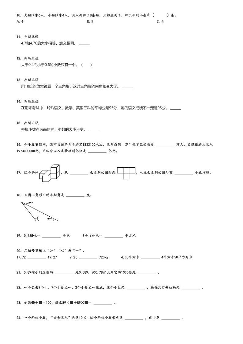 [数学]2023～2024学年湖南郴州四年级下学期期末数学试卷(人教版学业质量抽测)(原题版+解析版)02