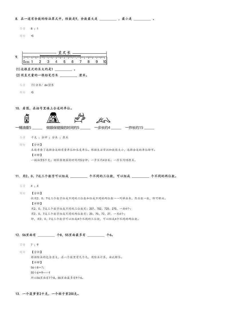 [数学]2023～2024学年河北保定定州市二年级下学期期末数学试卷(王村小学人教版学业质量检测)(原题版+解析版)03